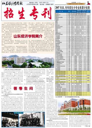 招生专刊