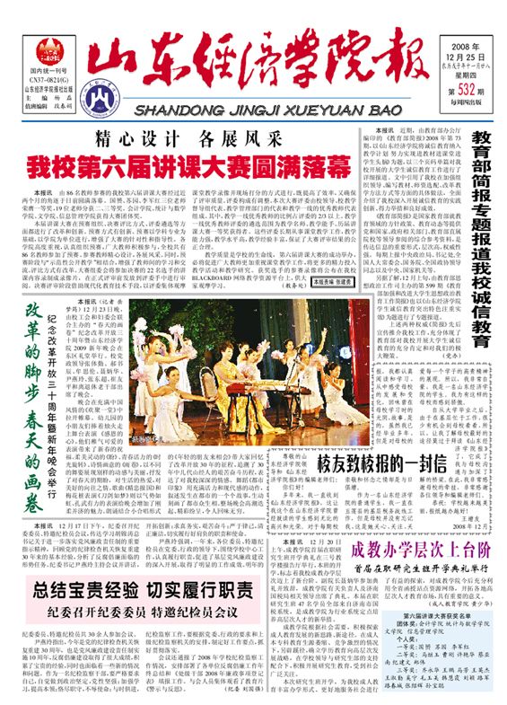 第532期