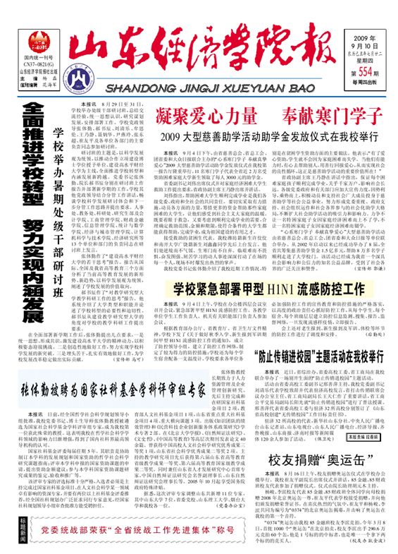 第554期