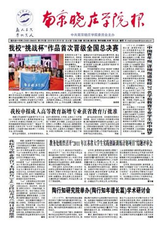 南京晓庄学院报
