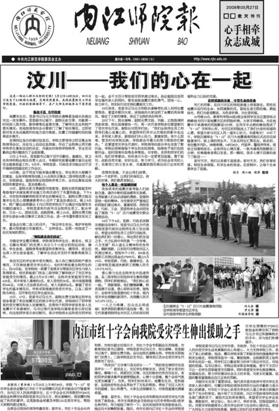 抗震救灾特刊