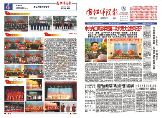 第二次党代会专刊