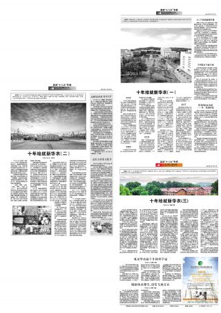 系列报道作品