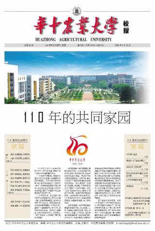 校庆特刊