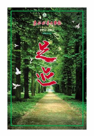 60周年校庆足迹专刊