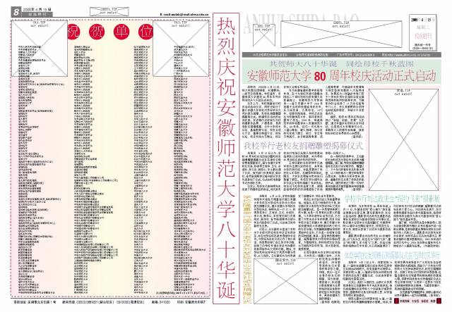 校庆专刊