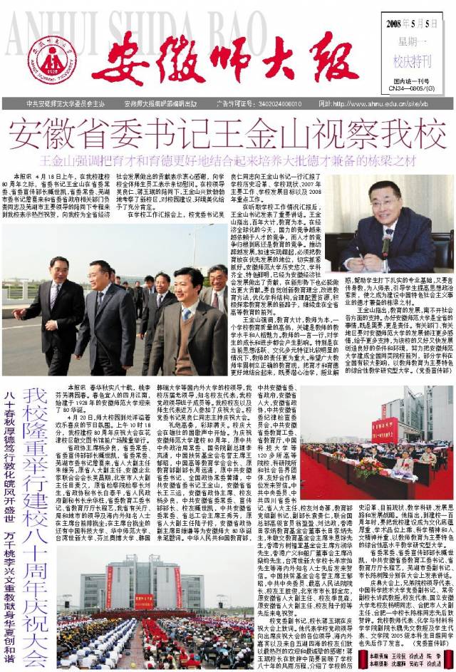 校庆专刊