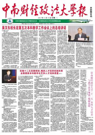 本科教学专刊