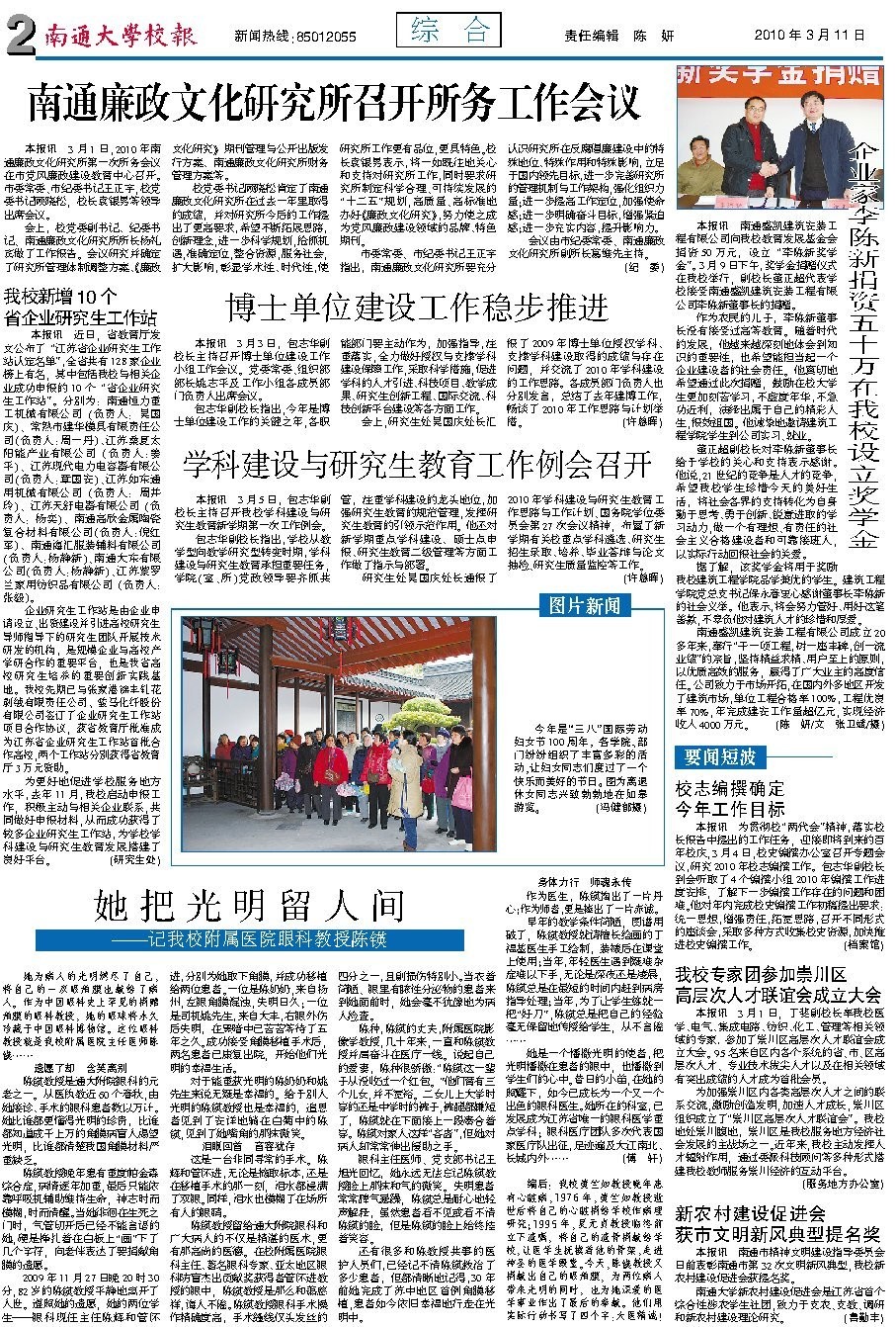 《南通大学校报》