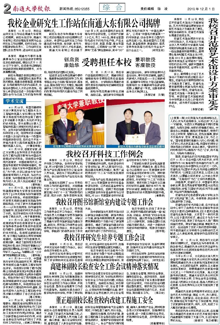 《南通大学校报》