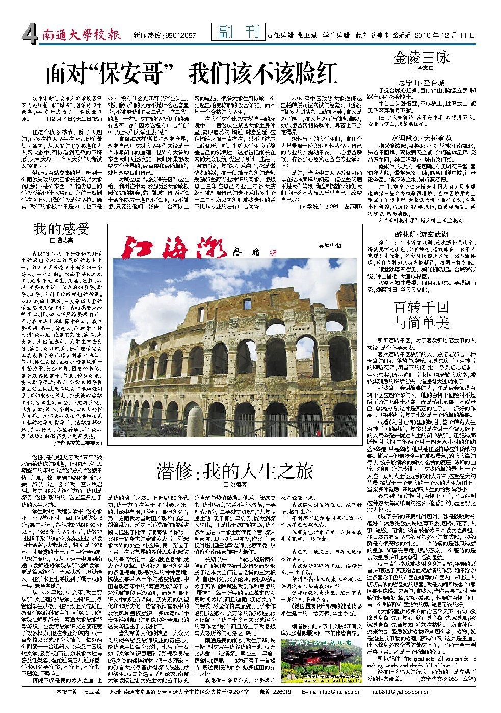 《南通大学校报》