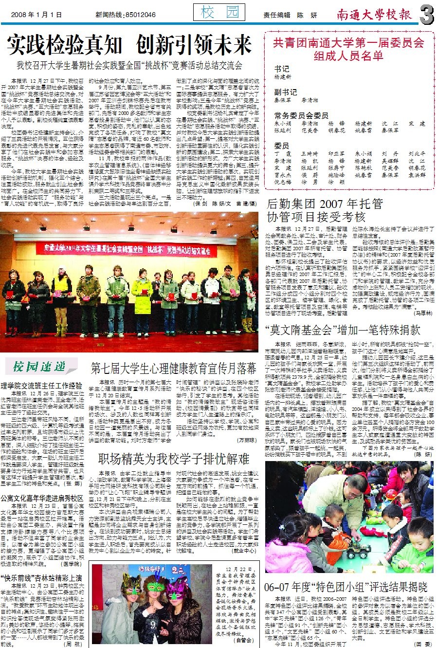《南通大学校报》