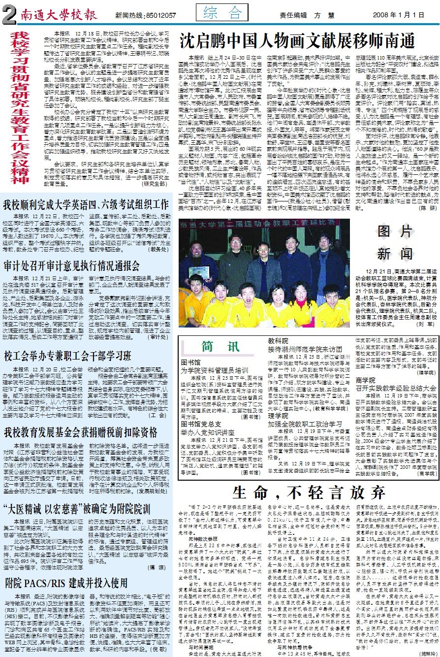 《南通大学校报》