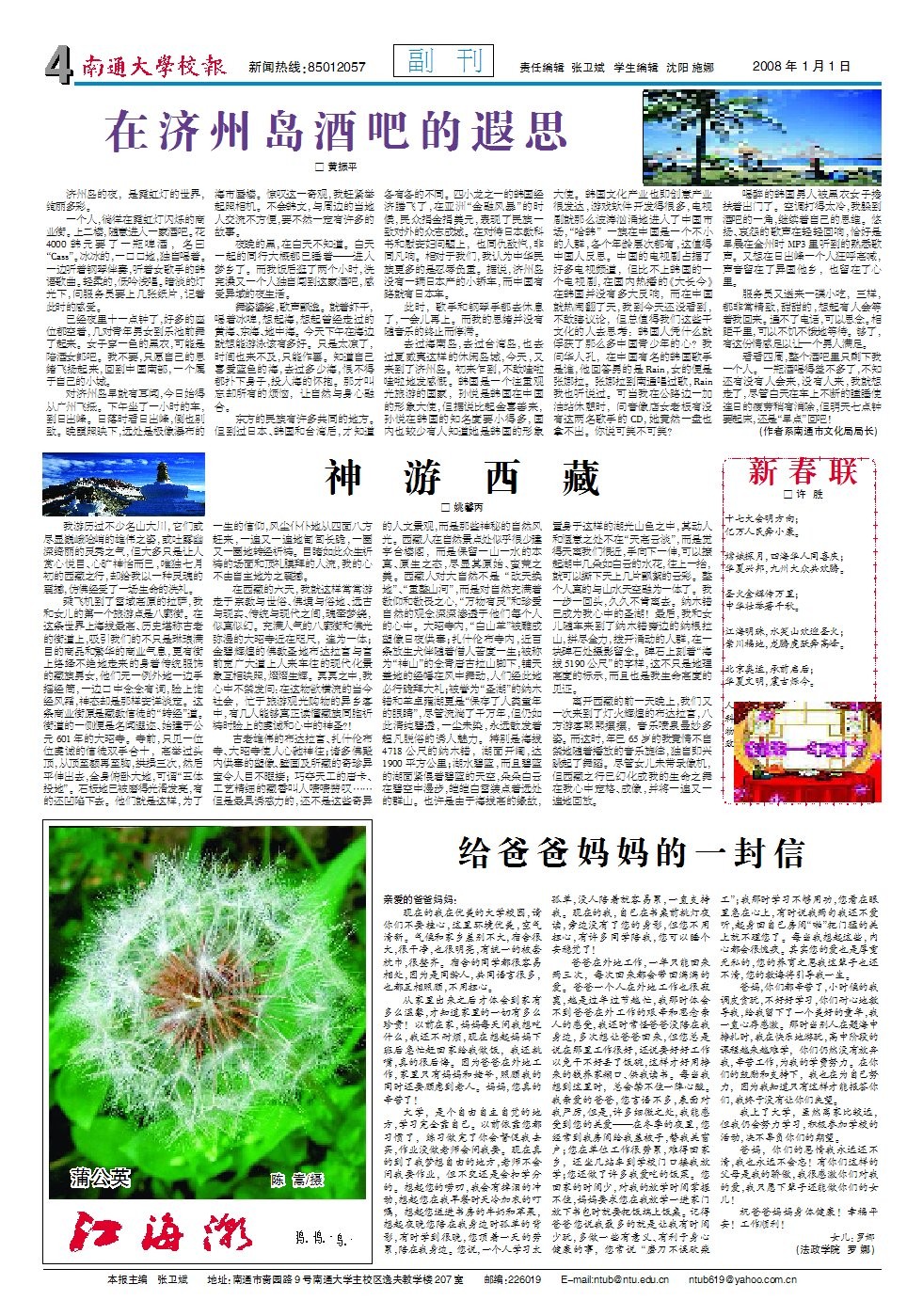《南通大学校报》