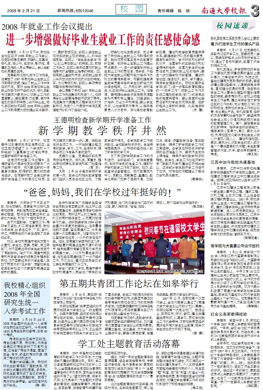 《南通大学校报》