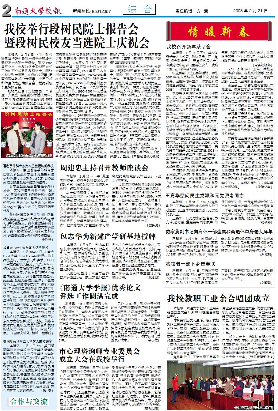《南通大学校报》