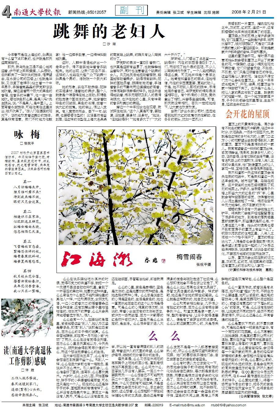 《南通大学校报》