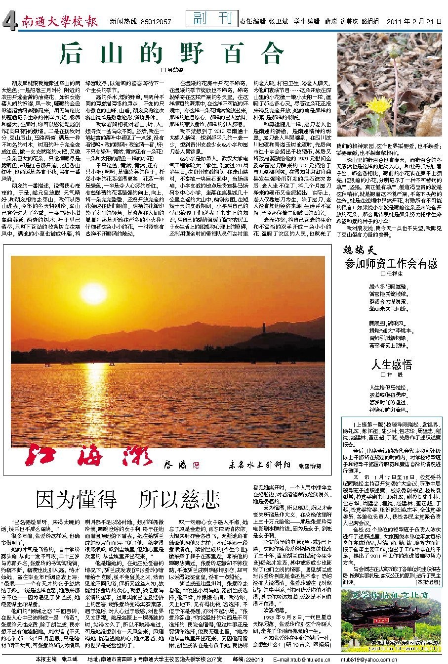 《南通大学校报》