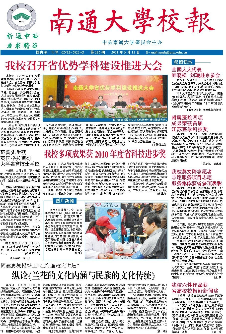 《南通大学校报》