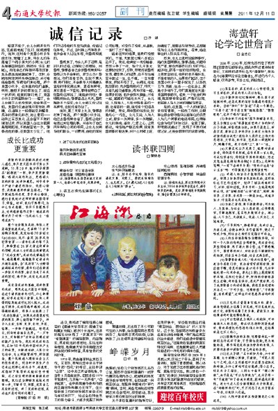 《南通大学校报》