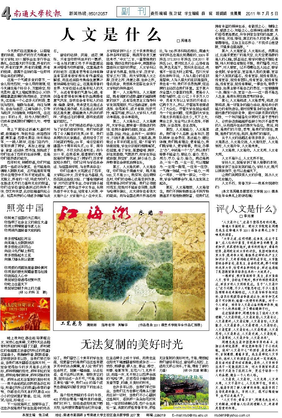 《南通大学校报》