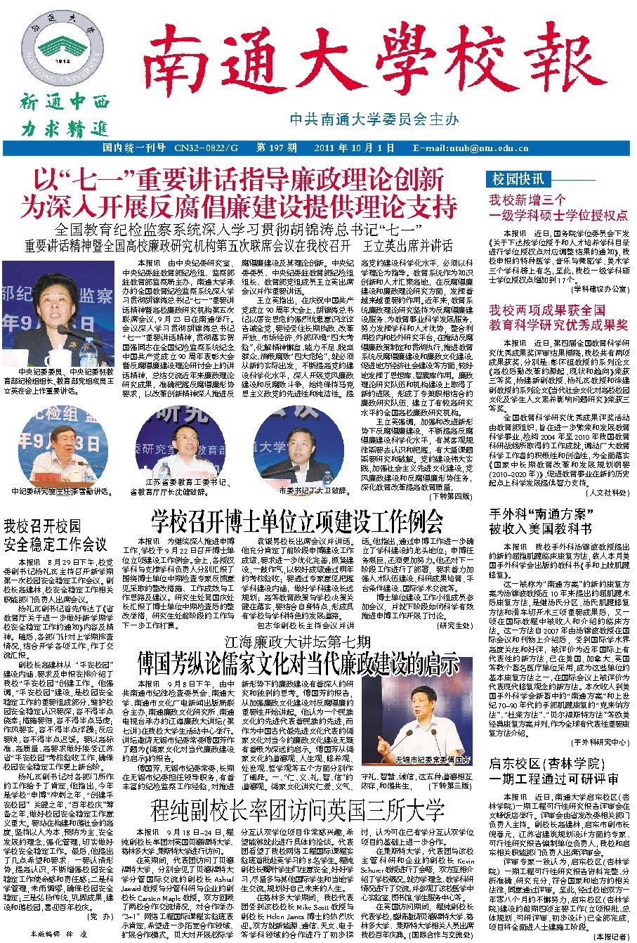 《南通大学校报》