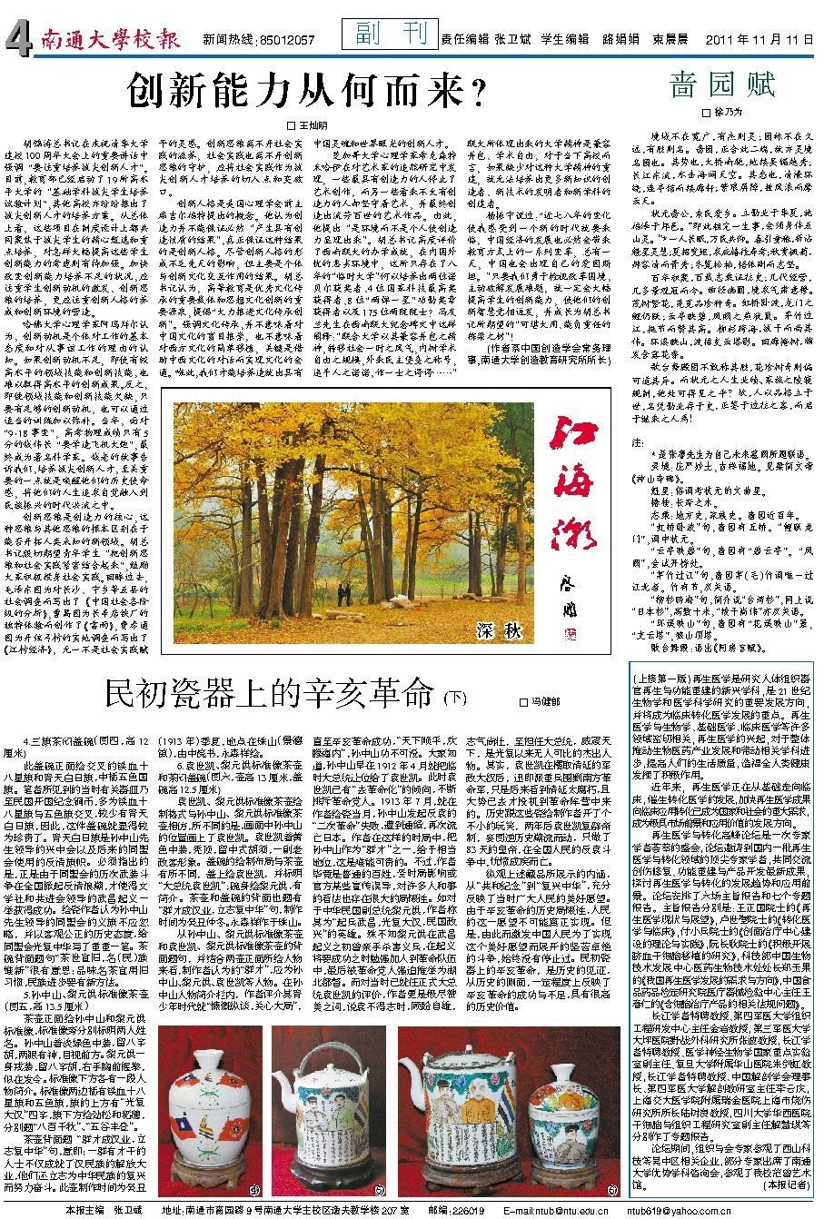 《南通大学校报》