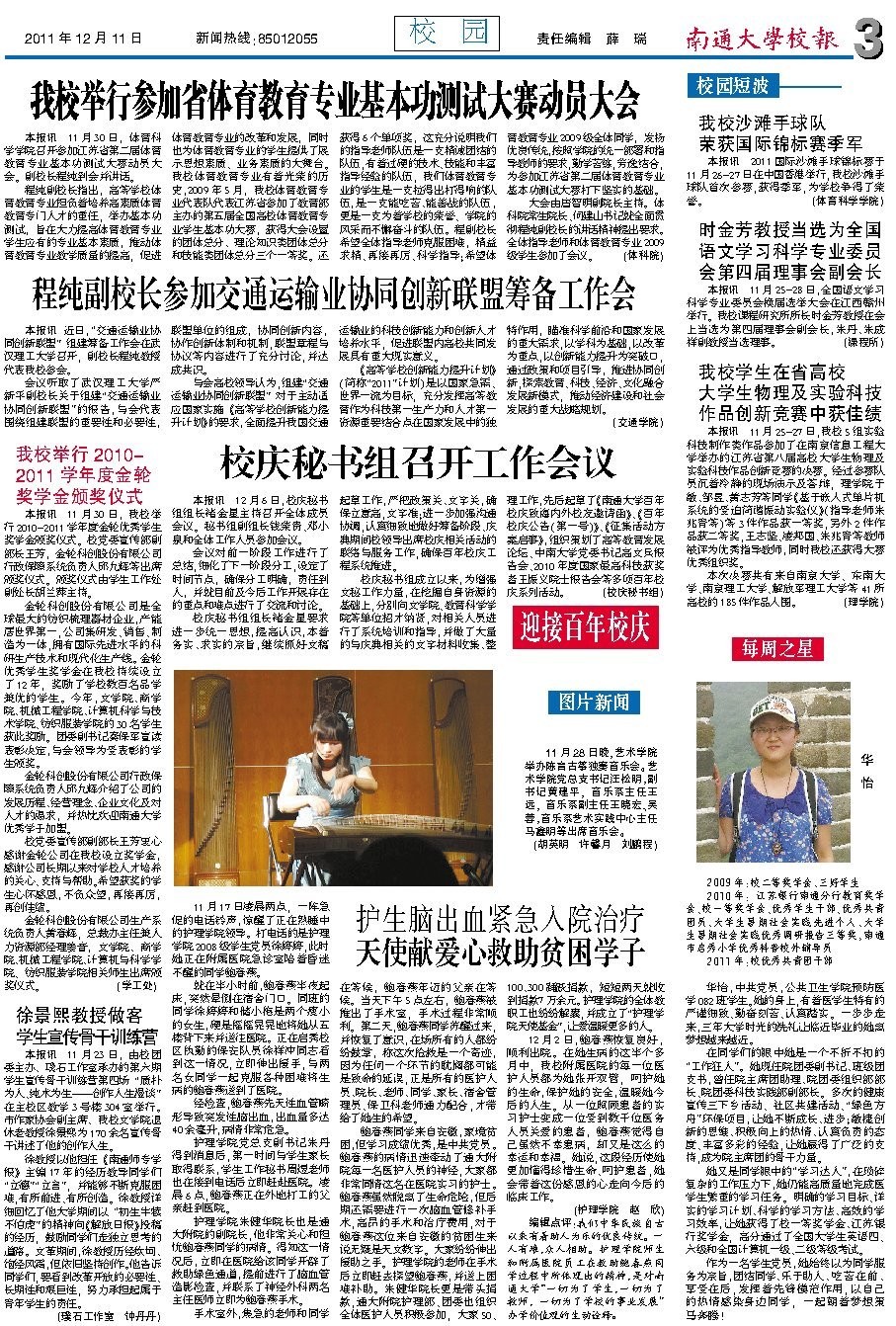 《南通大学校报》