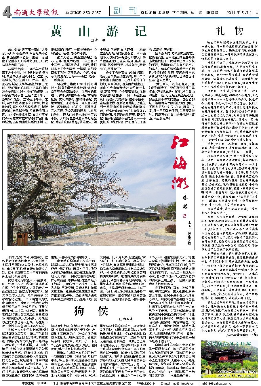 《南通大学校报》