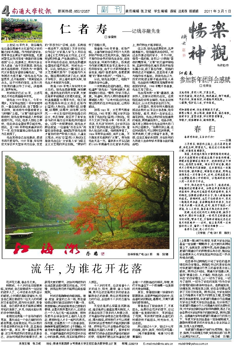 《南通大学校报》