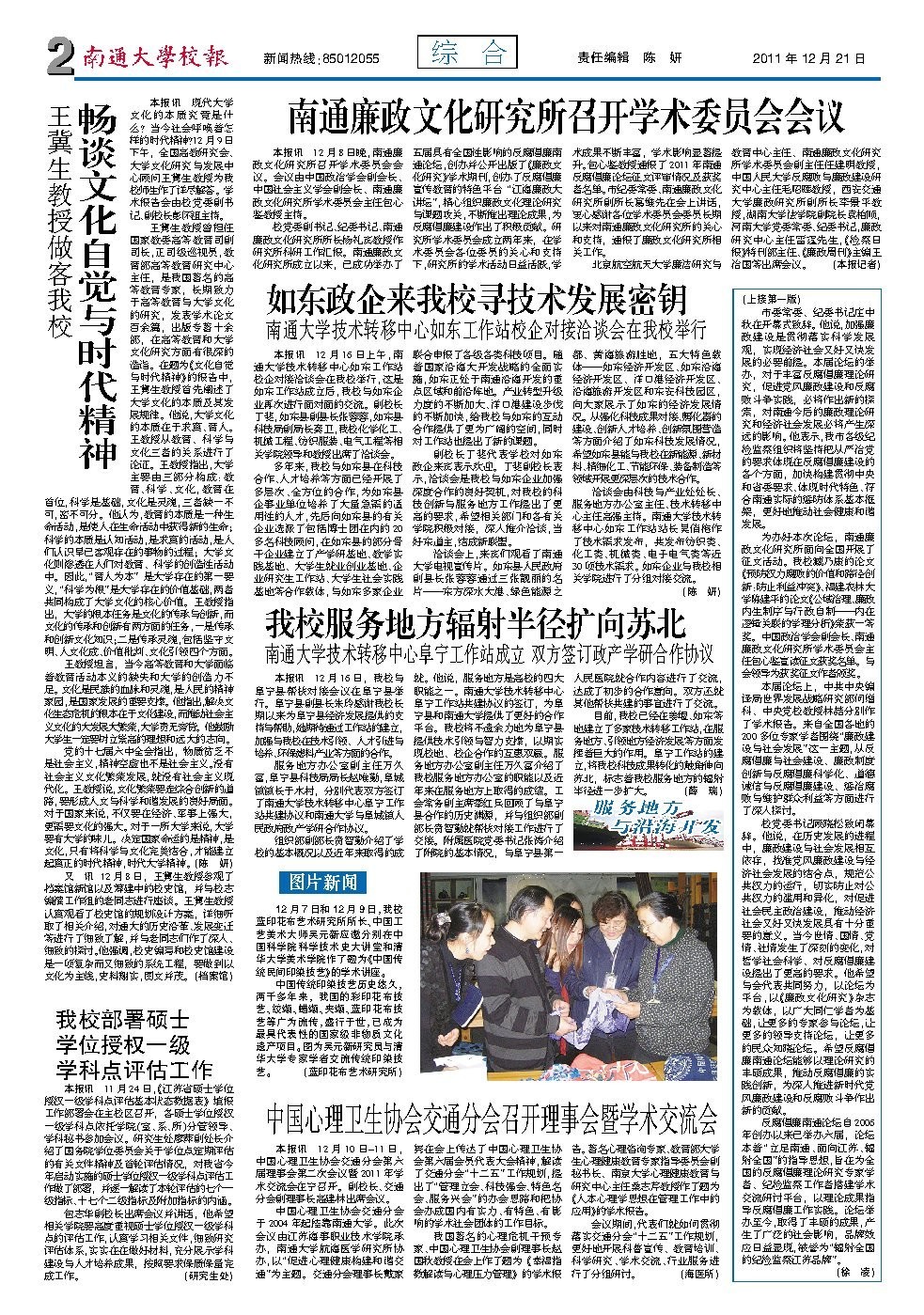 《南通大学校报》