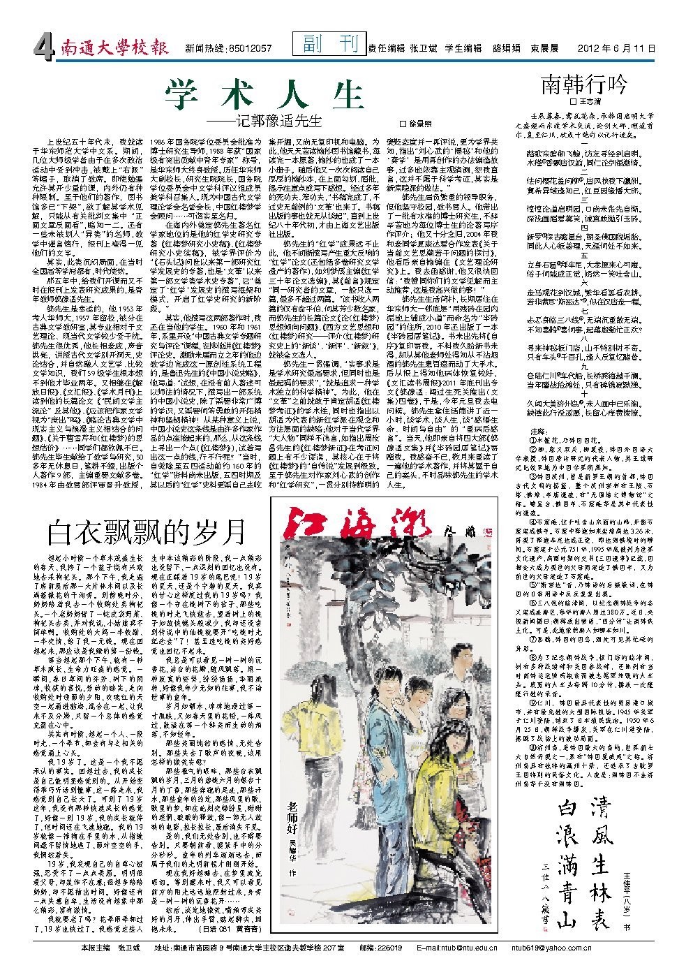 《南通大学校报》