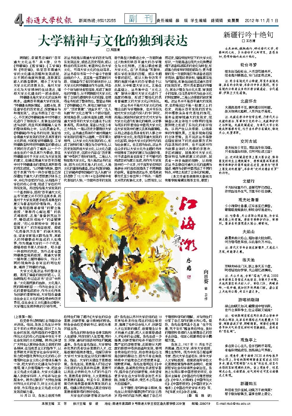 《南通大学校报》