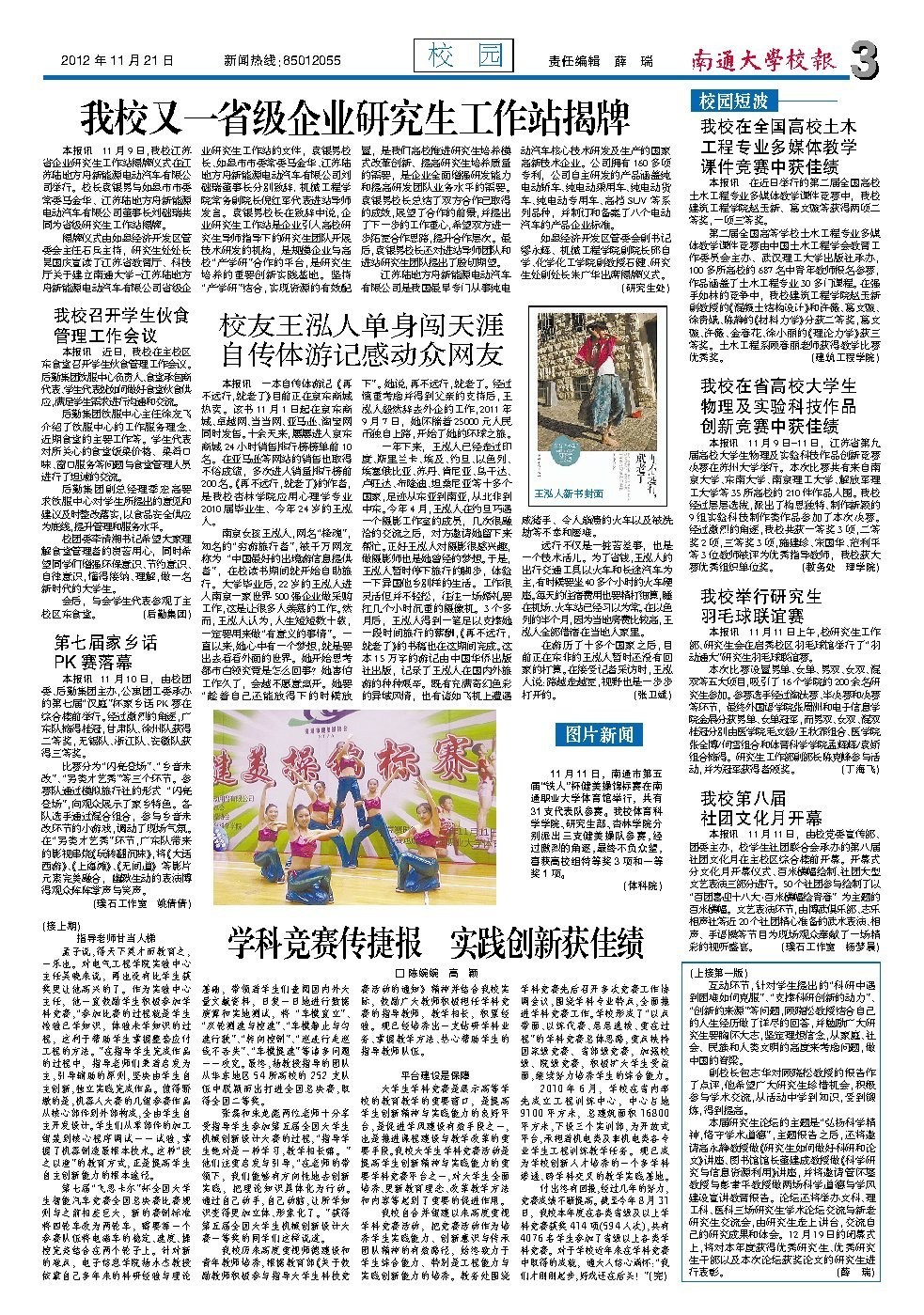 《南通大学校报》