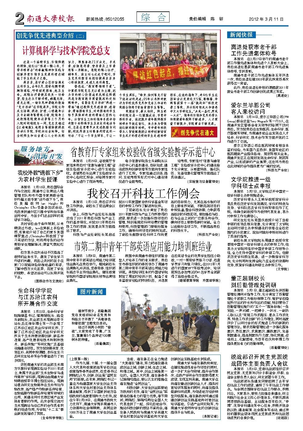 《南通大学校报》