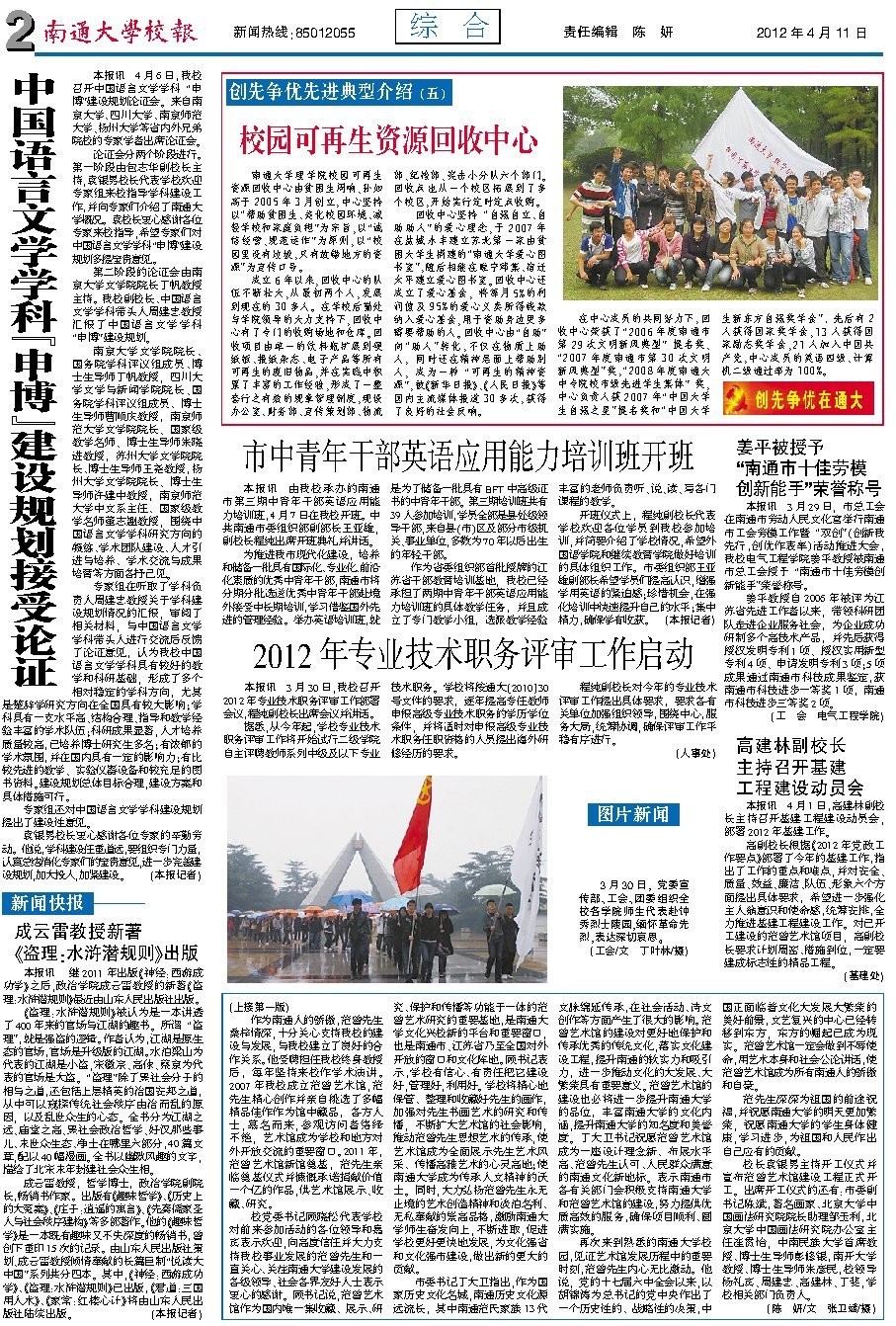 《南通大学校报》