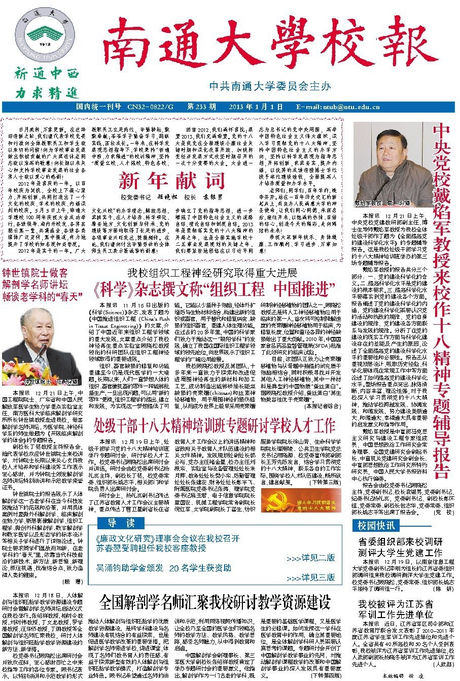 《南通大学校报》