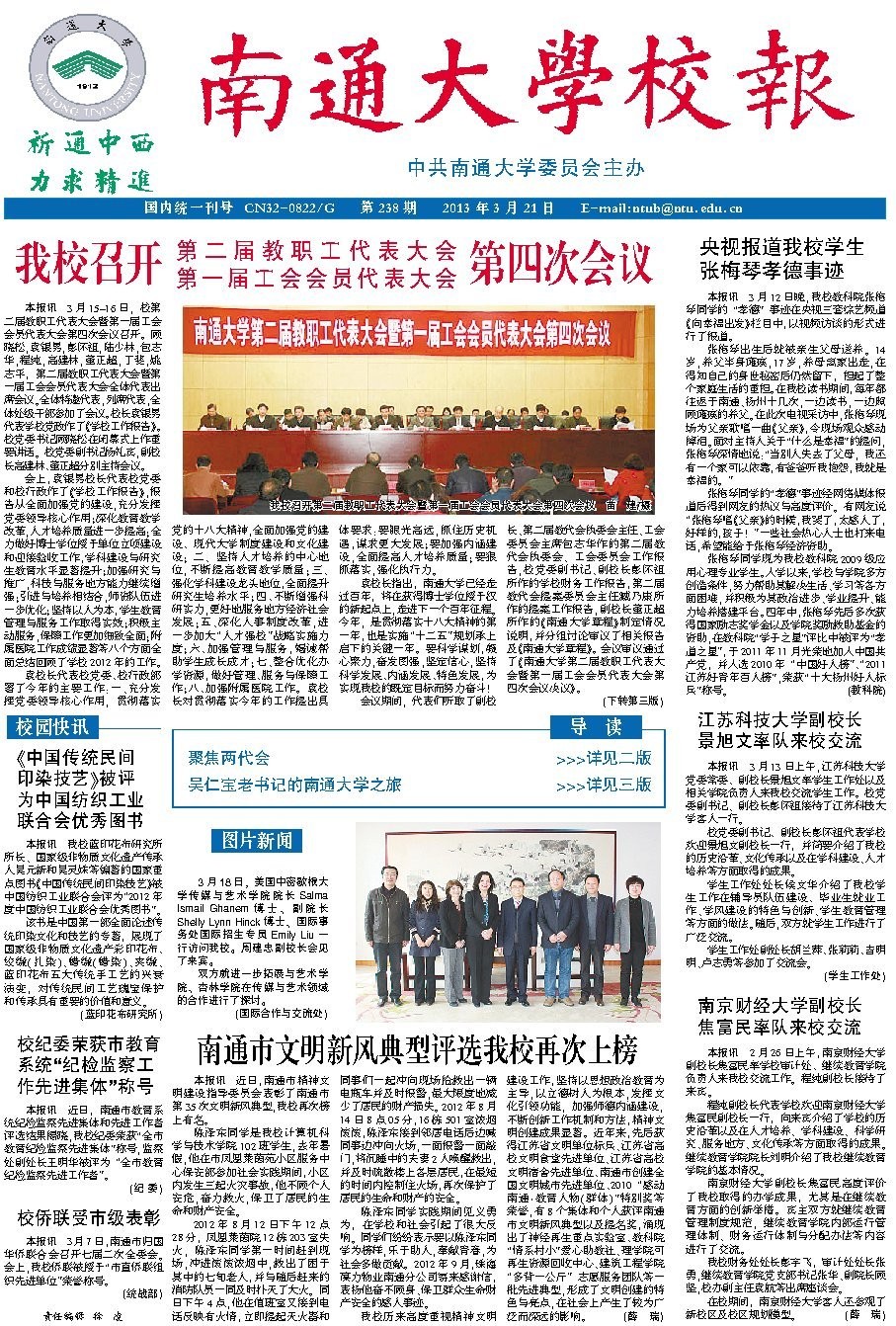 《南通大学校报》