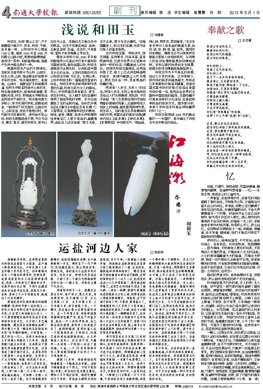 《南通大学校报》