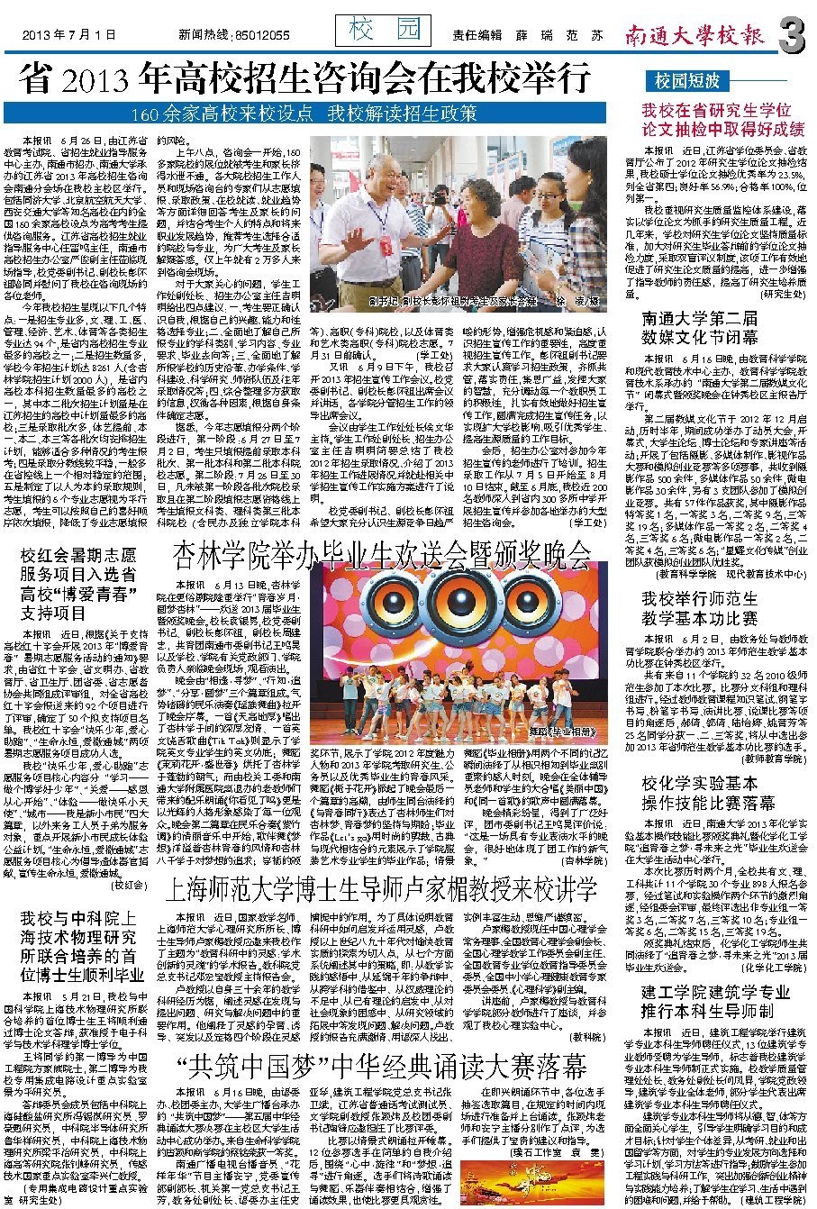 《南通大学校报》