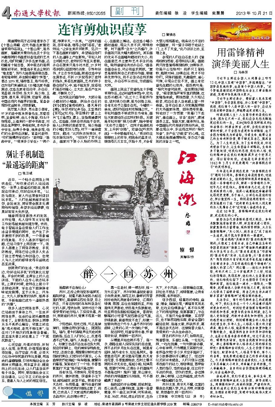 《南通大学校报》