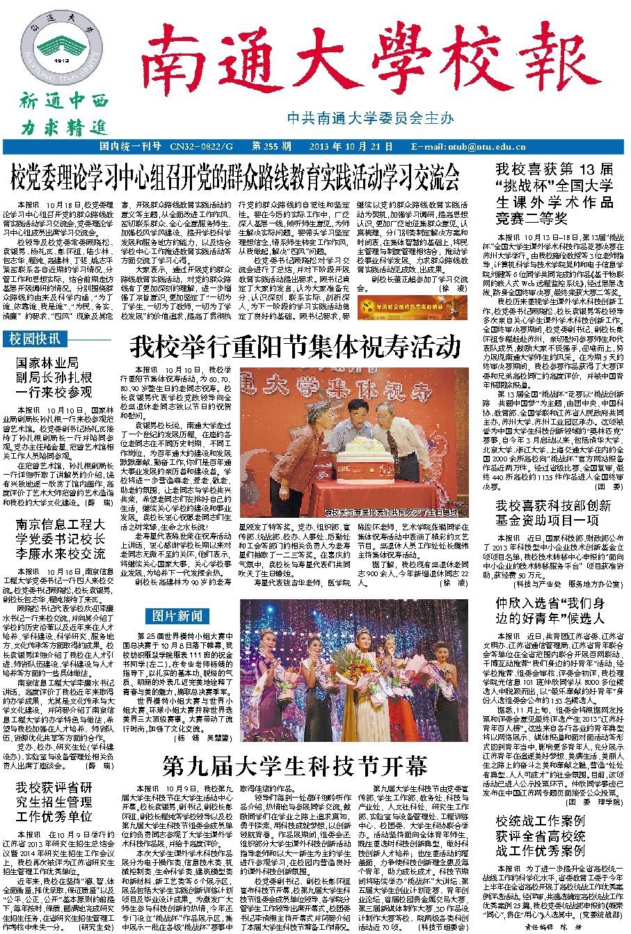《南通大学校报》