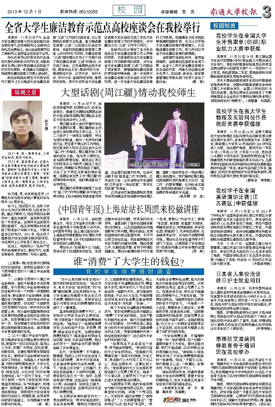 《南通大学校报》