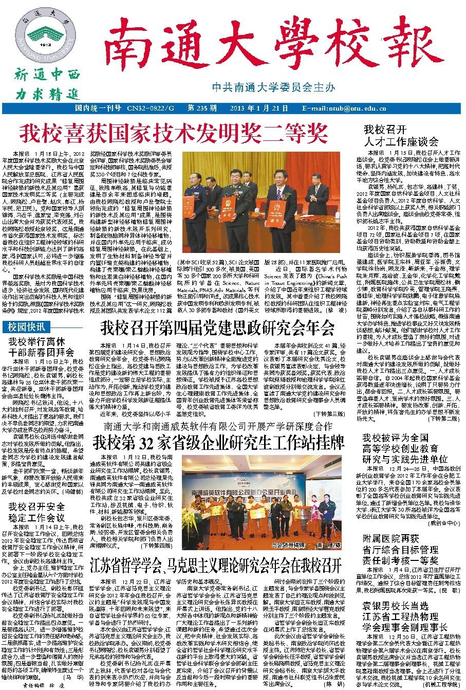《南通大学校报》