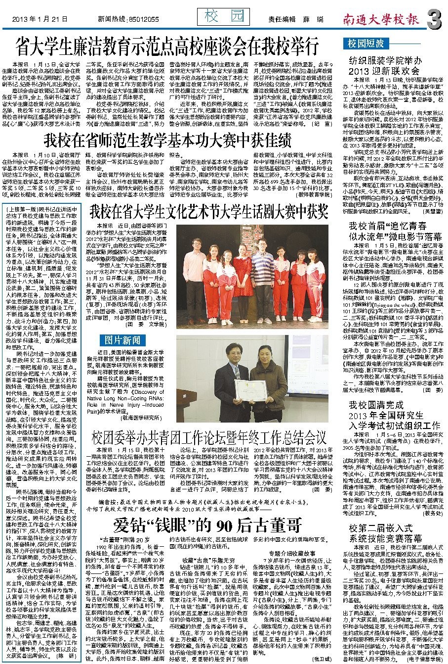 《南通大学校报》