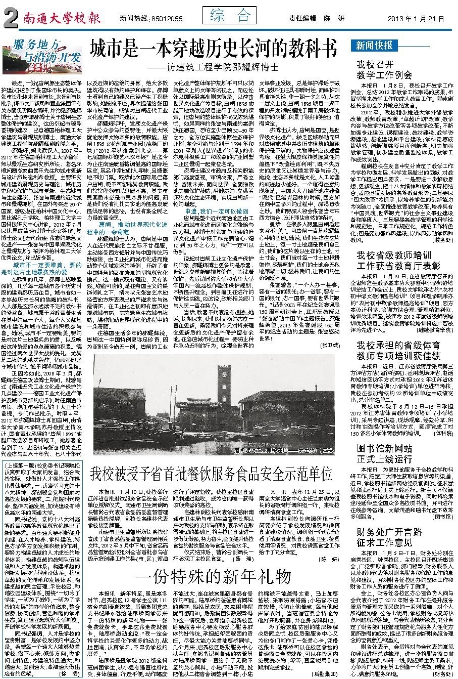 《南通大学校报》