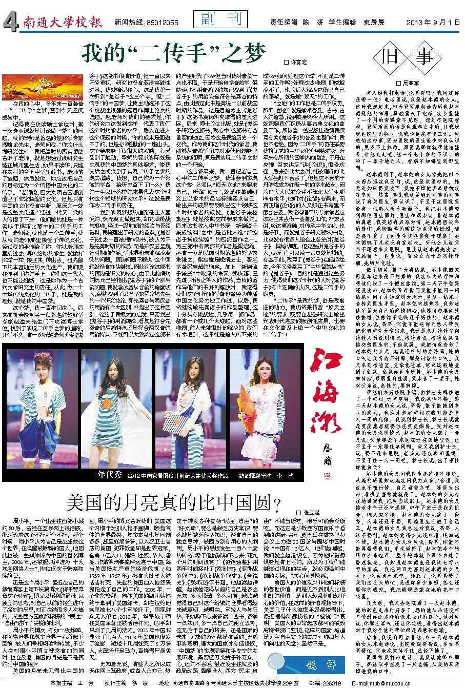 《南通大学校报》