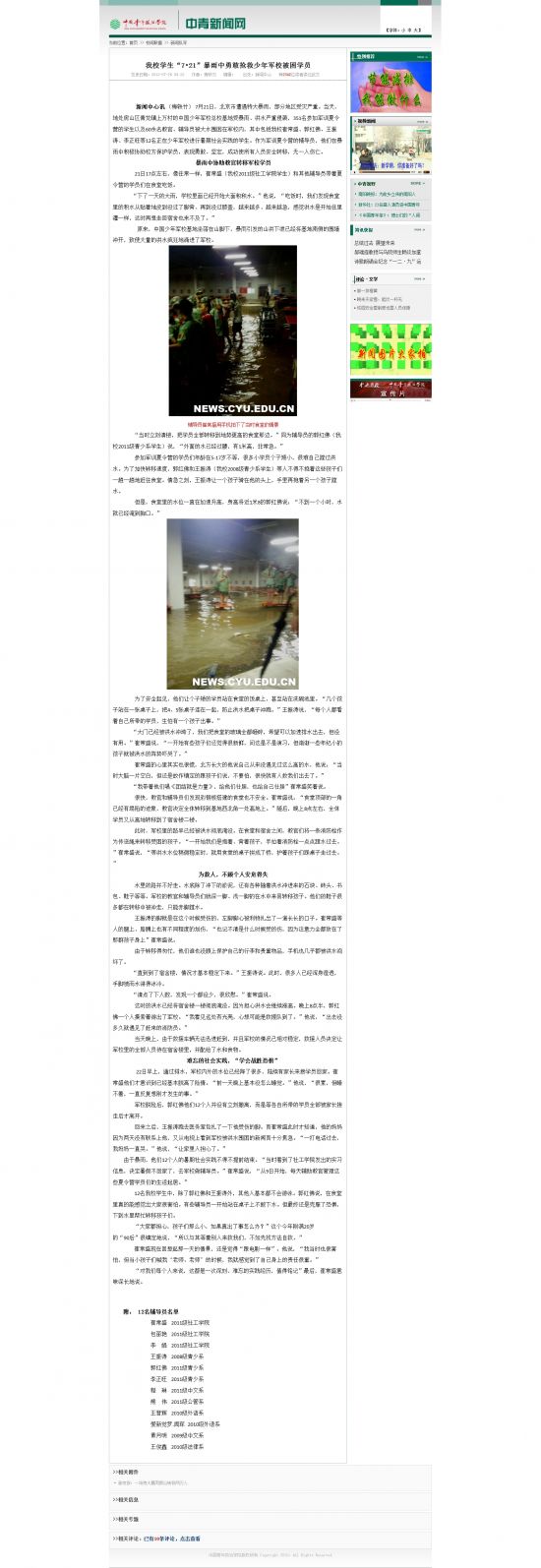 网络新闻类作品