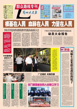 第839期群众路线专