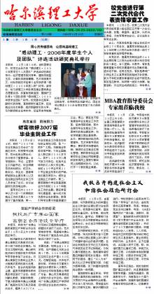 哈尔滨理工大学